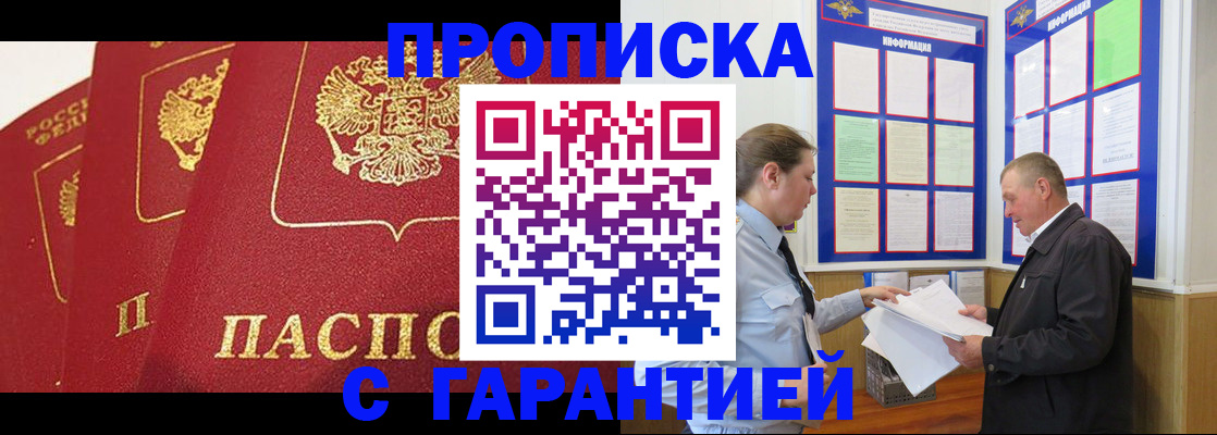 временная регистрация для школы в Гае