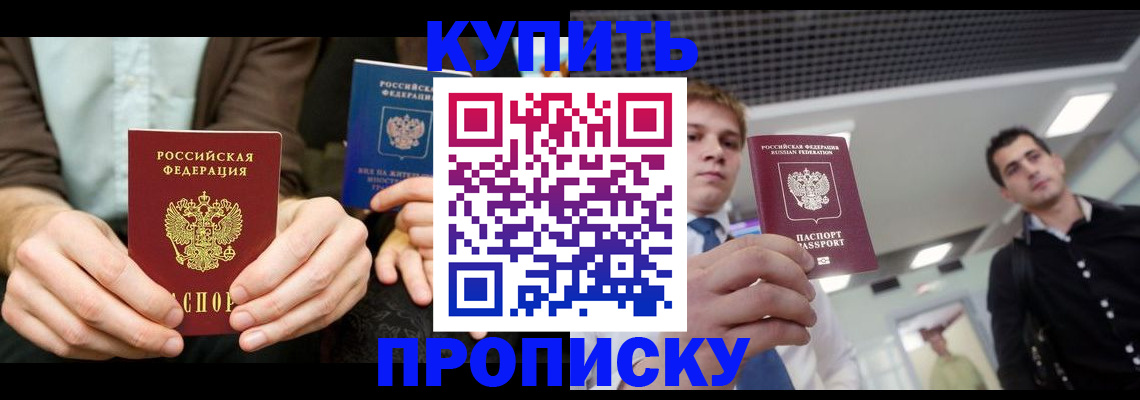 прописка иностранных граждан в Гае